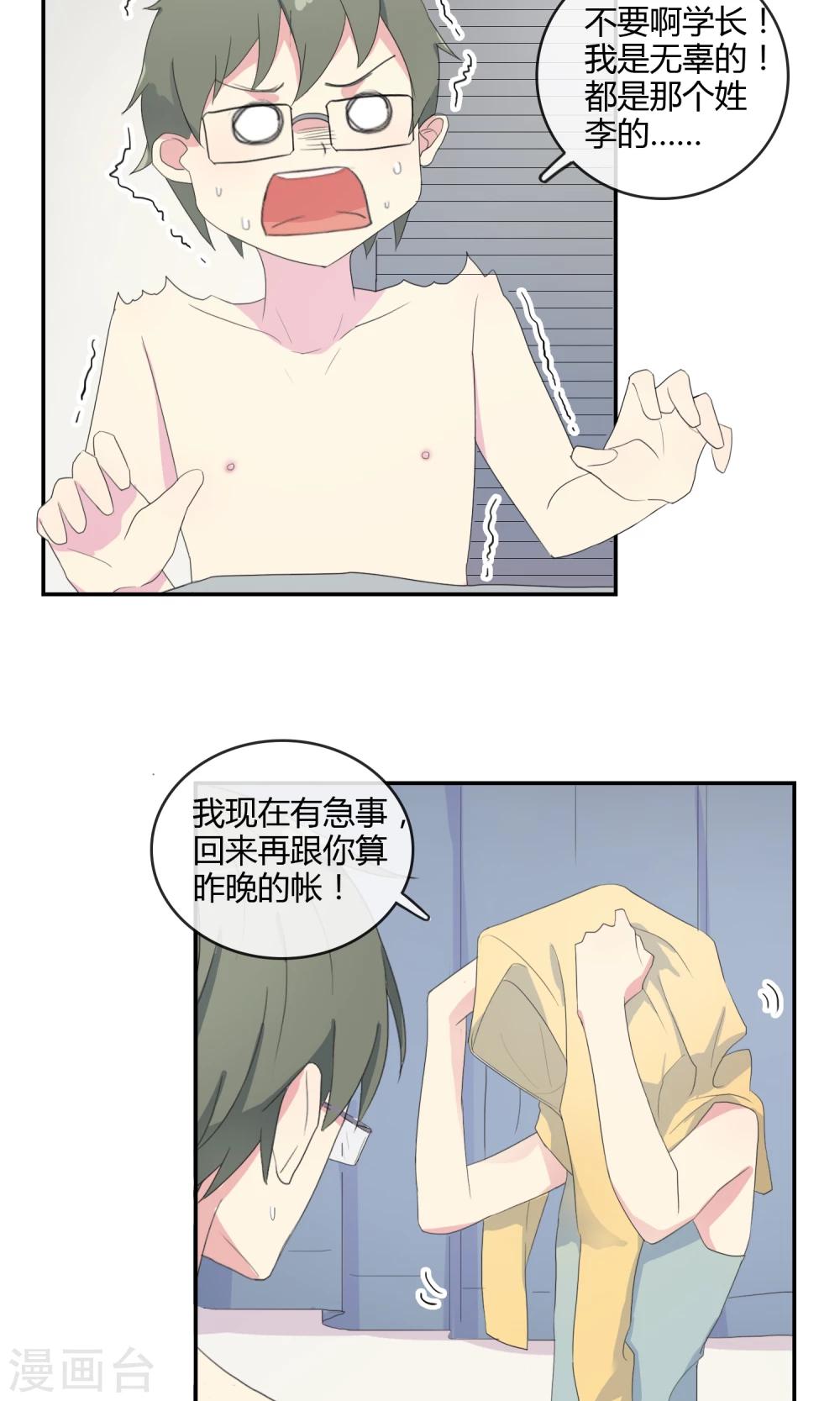 第21话 联盟败露10