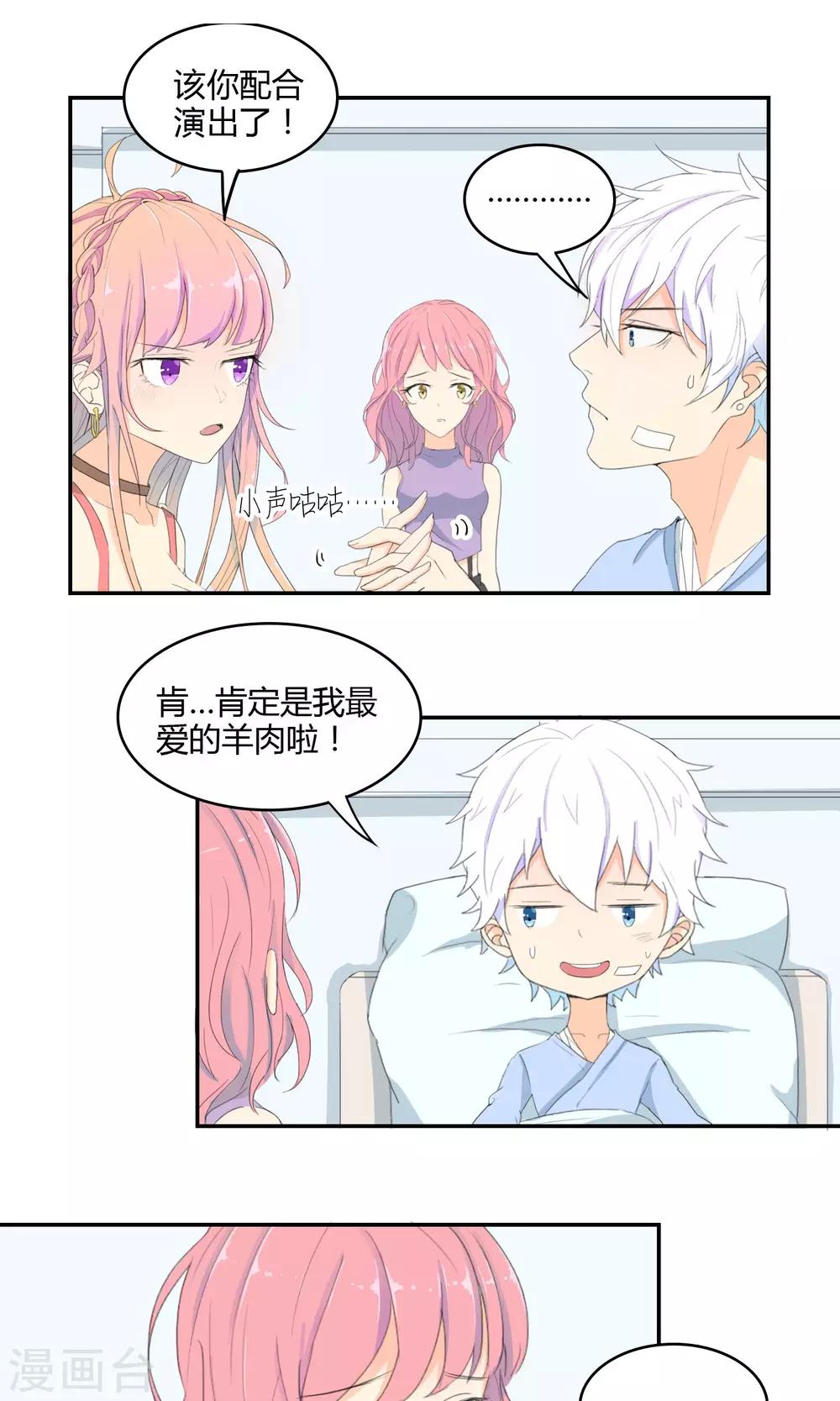 第12话 真假女友5