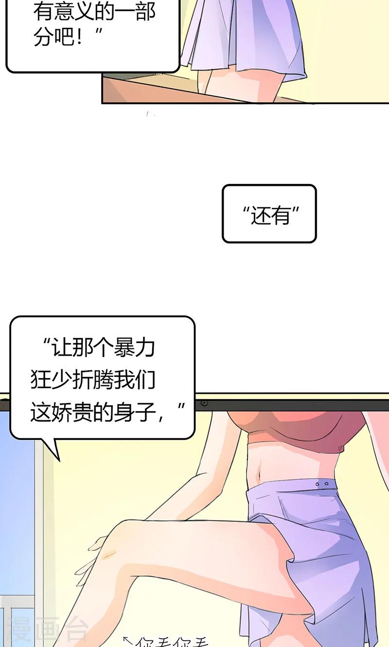 第1话 辣妹人格就是我24