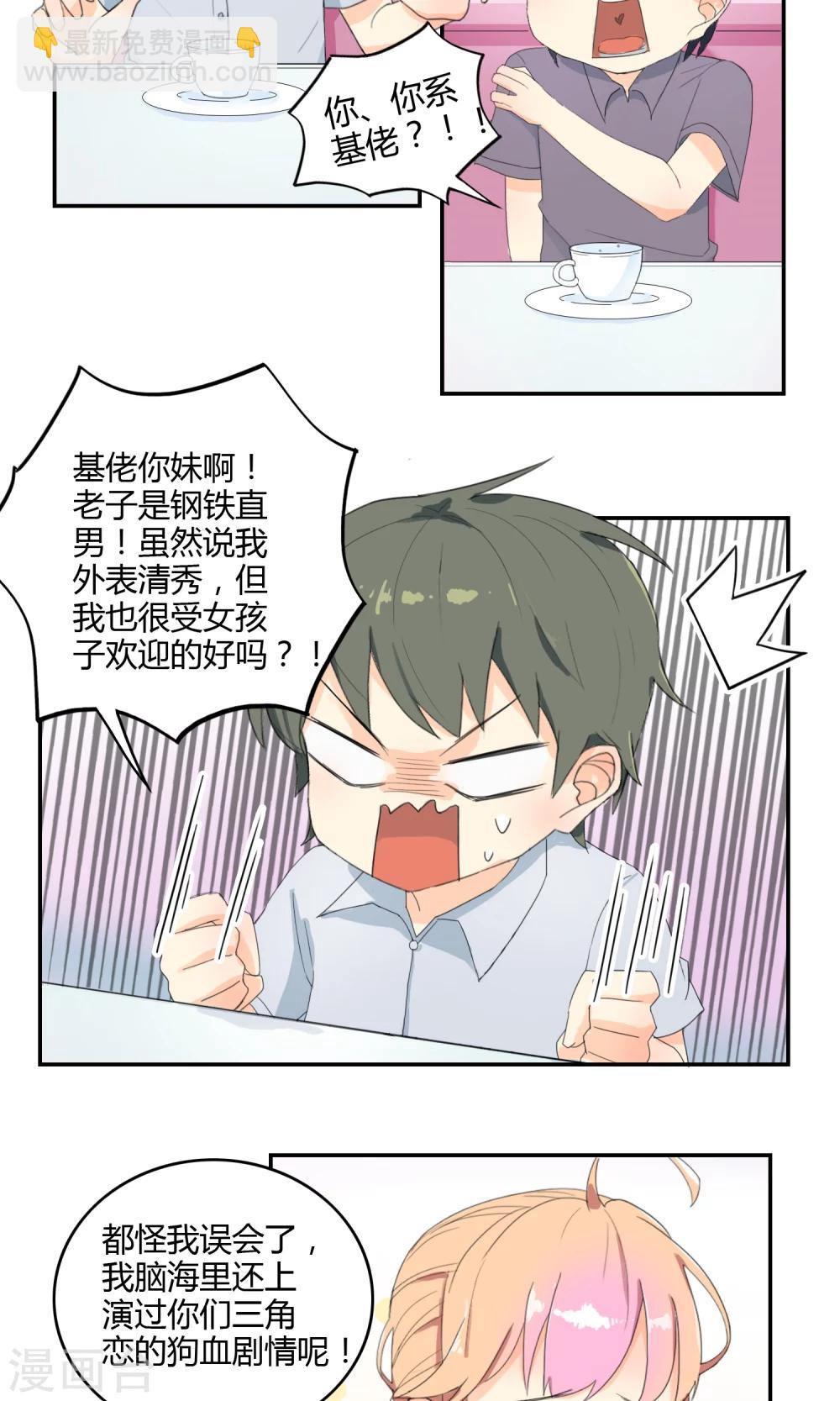 第16话 突如其来的迷弟9
