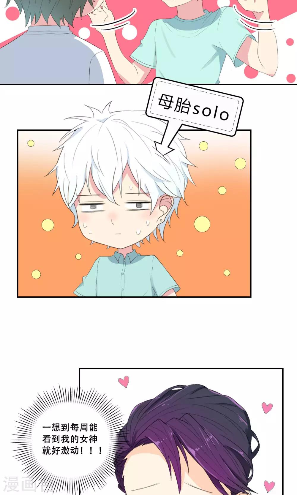 第28话 母胎solo33