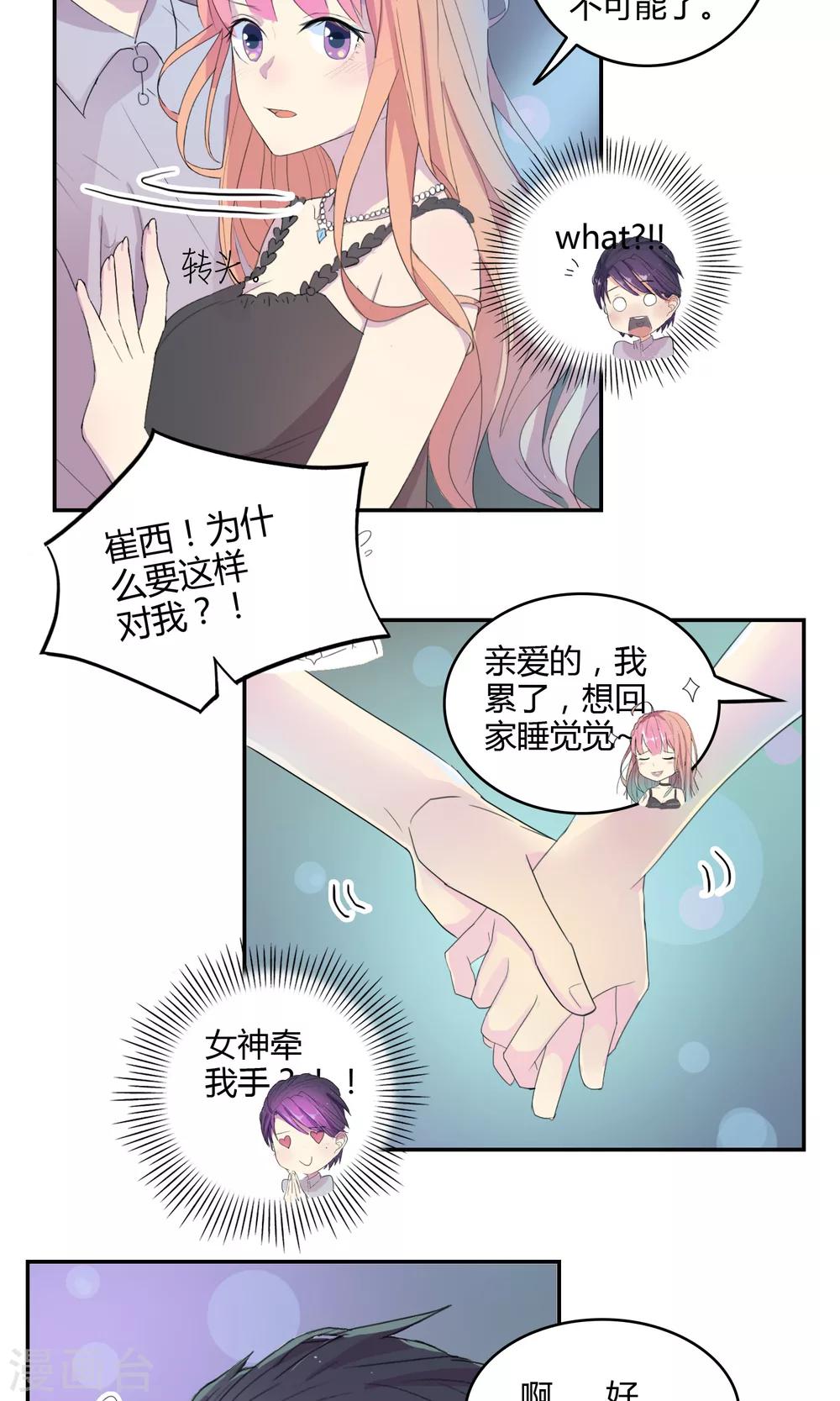 第18话 意外相遇9