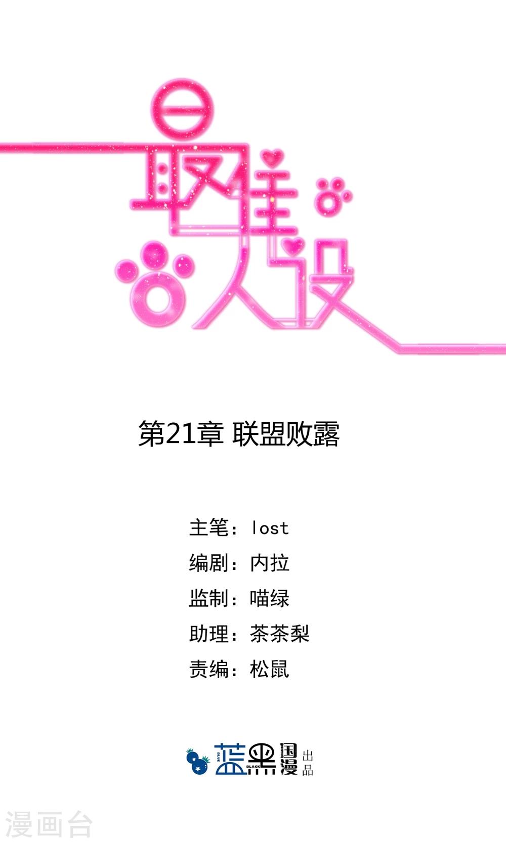 第21话 联盟败露0