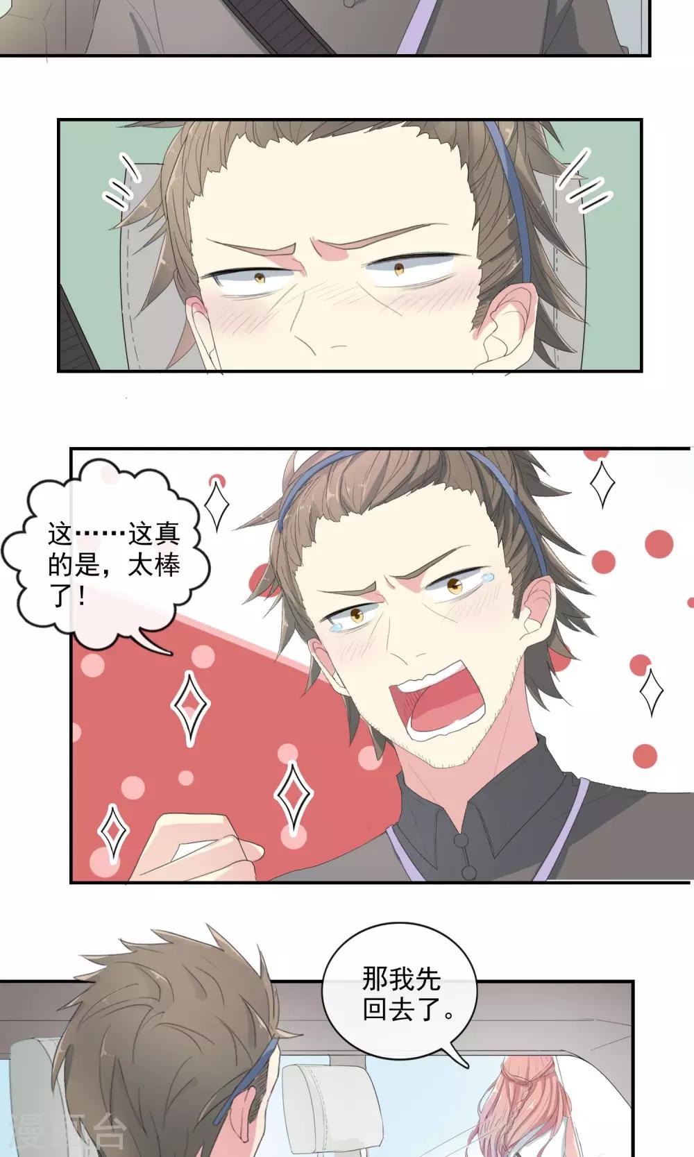 第27话 速度与崔西9