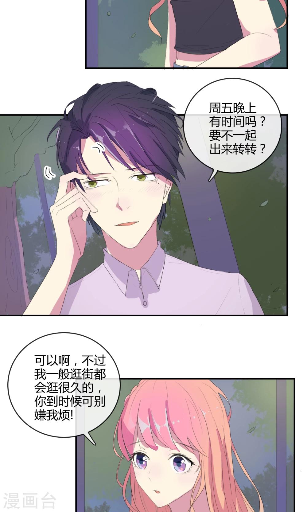第19话 可以约会吗？7