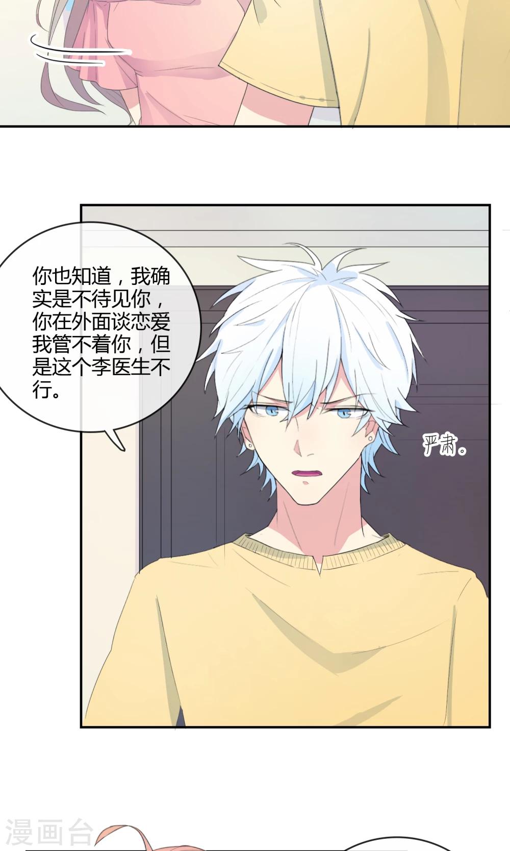 第21话 联盟败露16