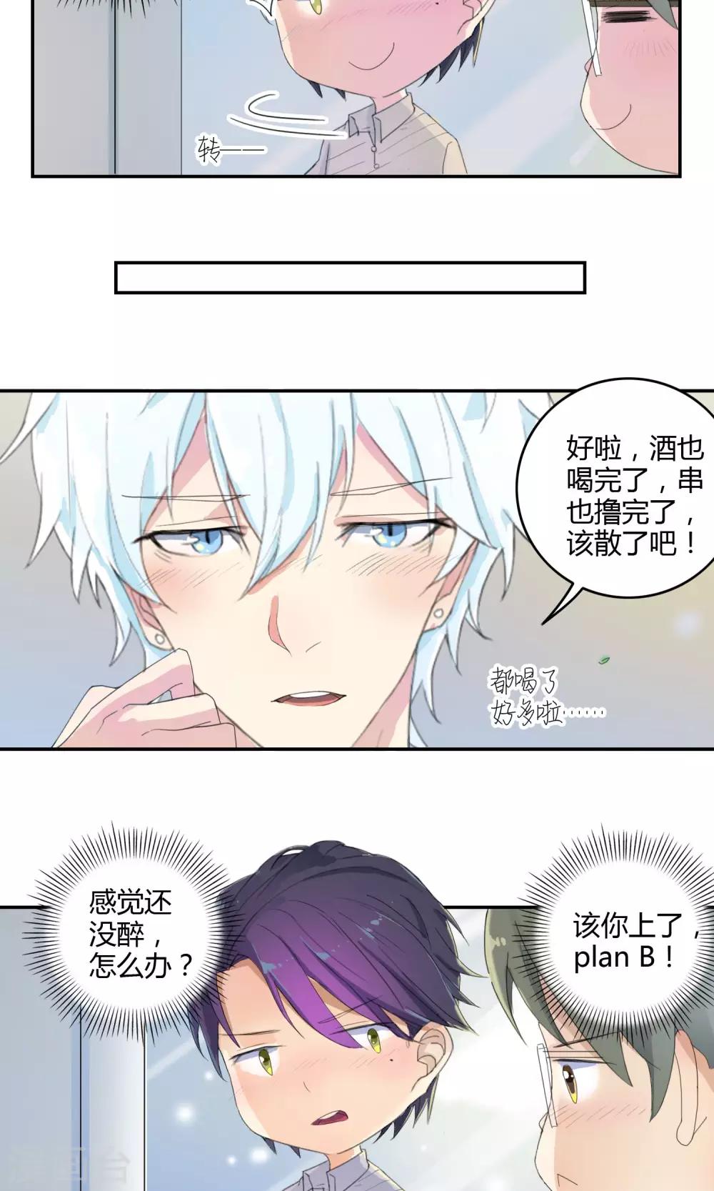 第17话 酒后吐真言8