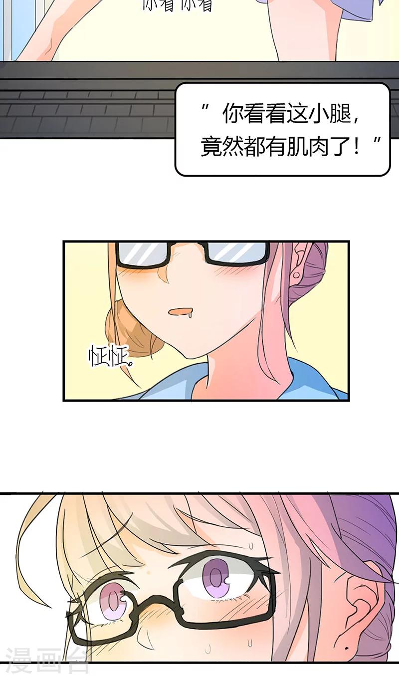 第1话 辣妹人格就是我25