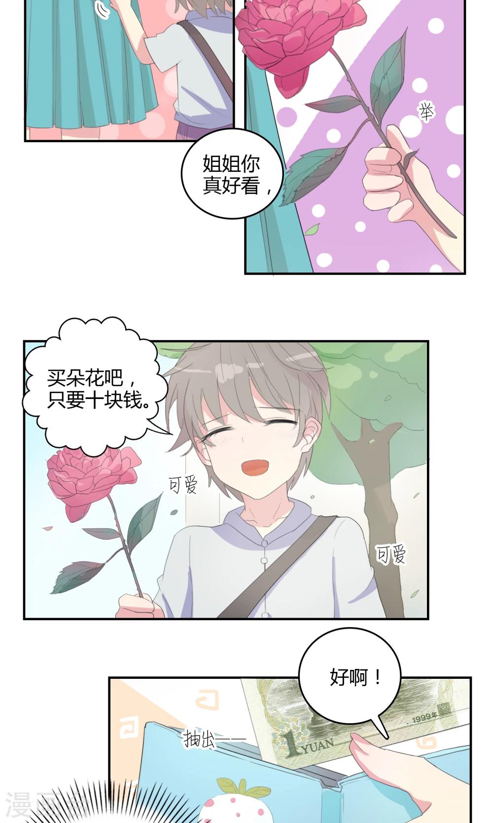 第24话 迟到的约会10