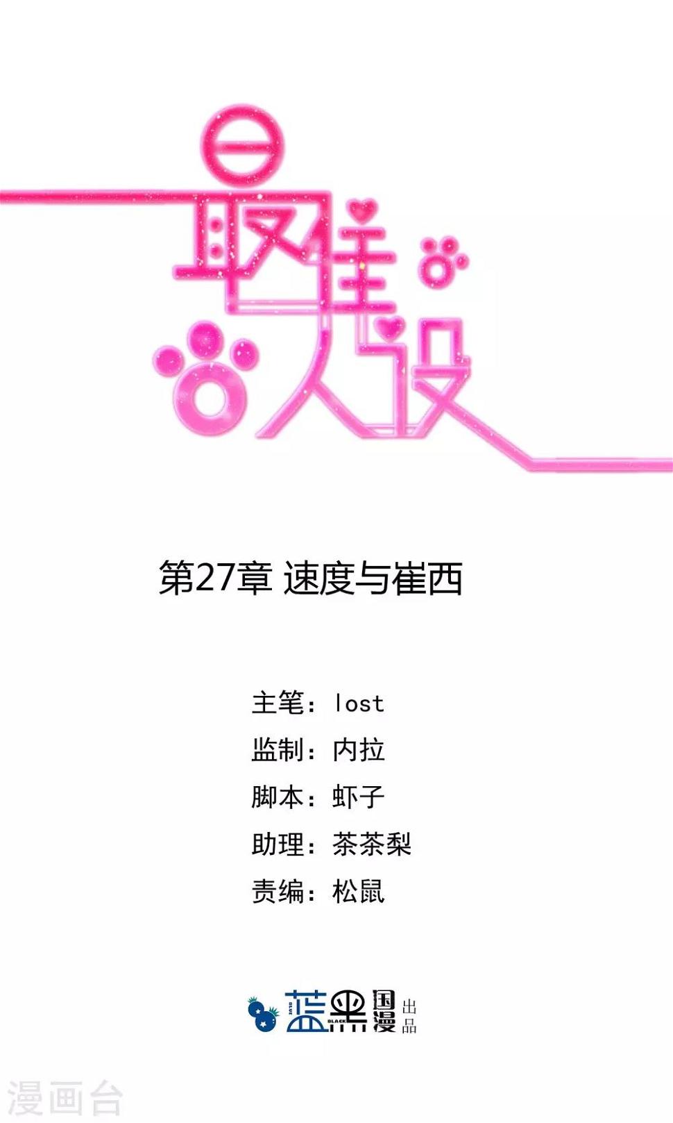 第27话 速度与崔西0