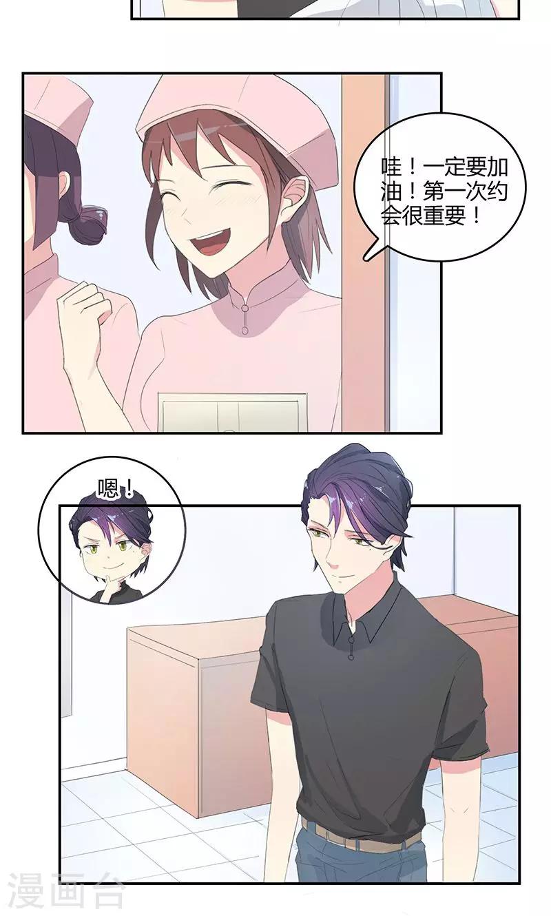 第23话 第一次约会16