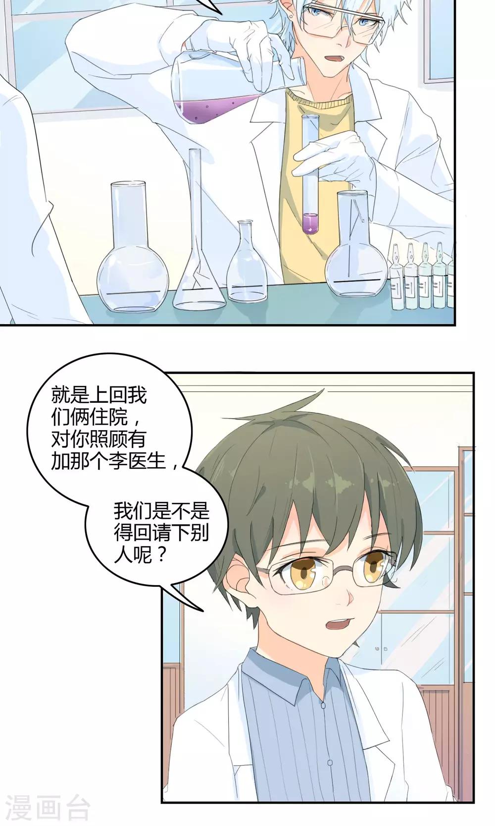 第17话 酒后吐真言2
