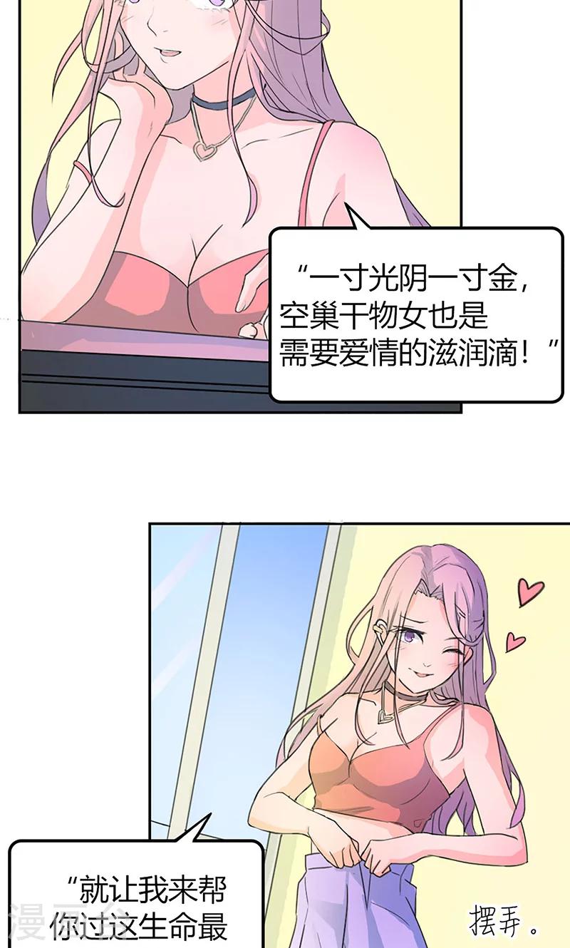 第1话 辣妹人格就是我23