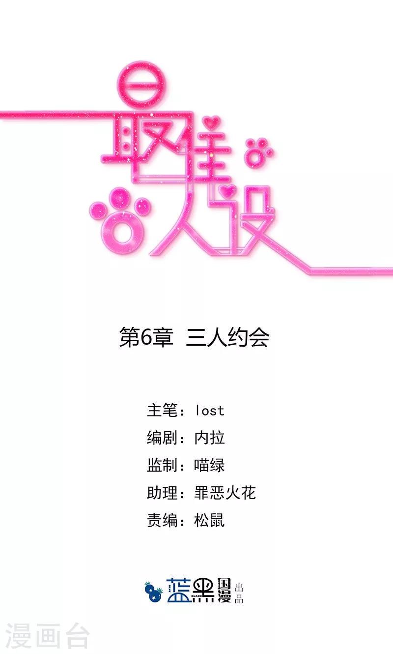 第6话 三人约会0