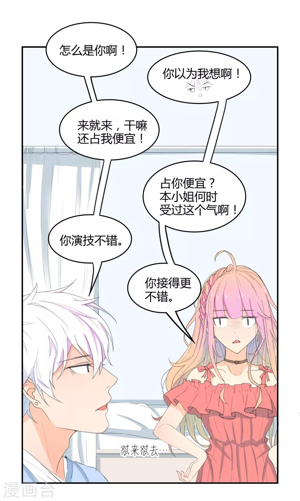 第12话 真假女友9