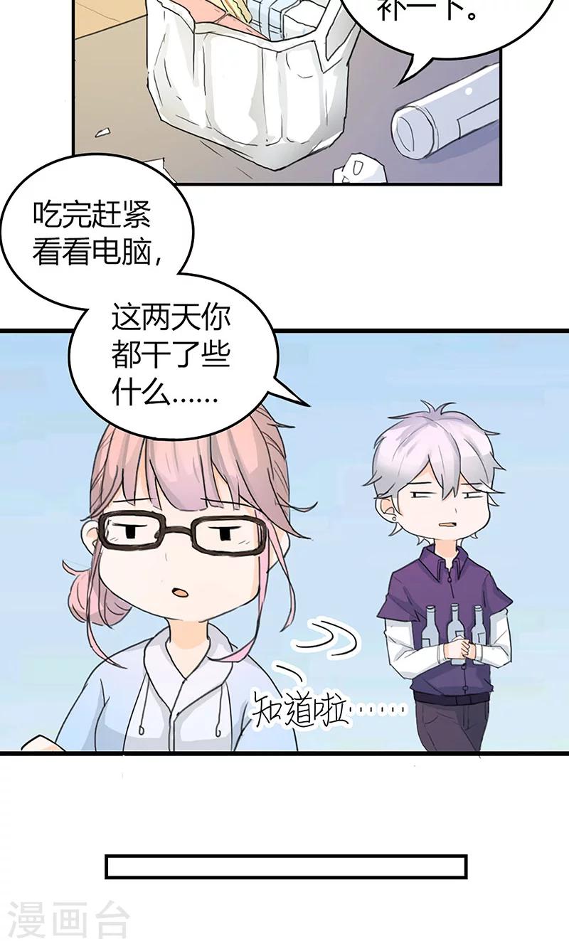 第1话 辣妹人格就是我17