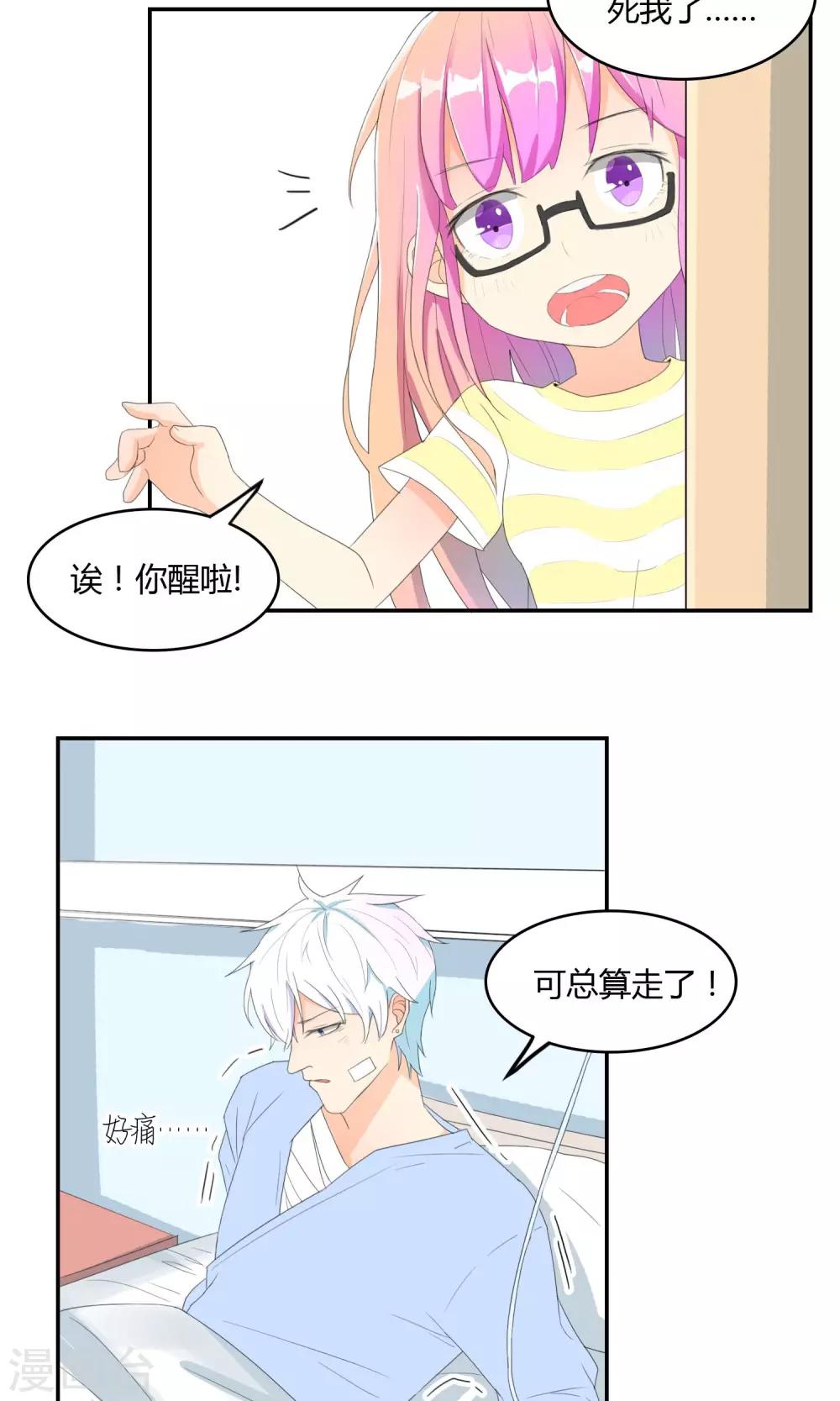 第9话 无妄之灾11