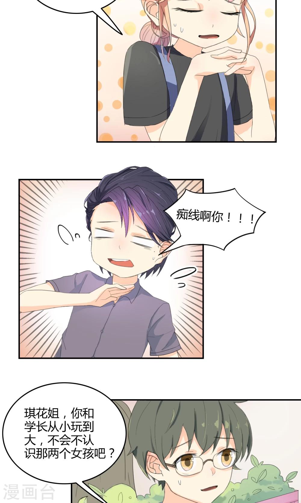 第16话 突如其来的迷弟10
