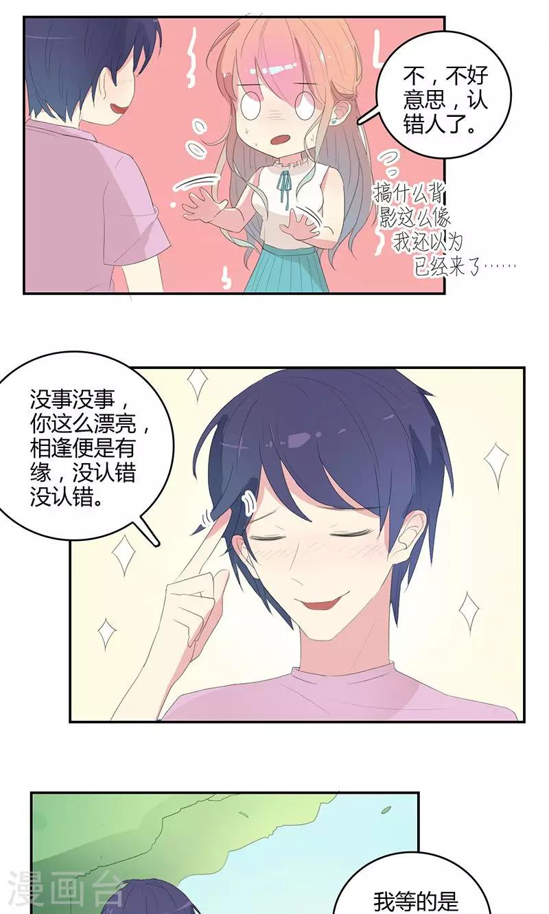 第23话 第一次约会9