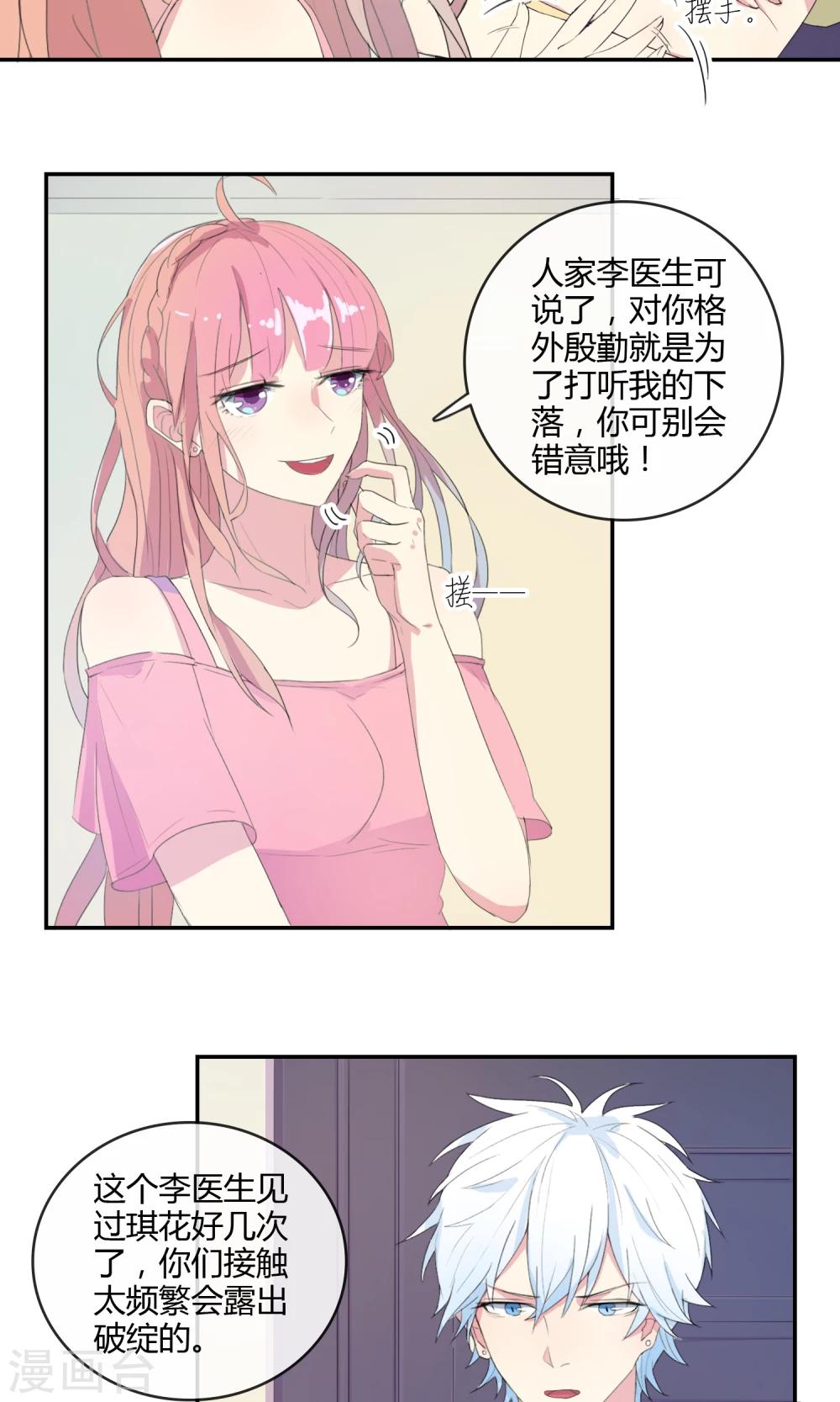 第21话 联盟败露18