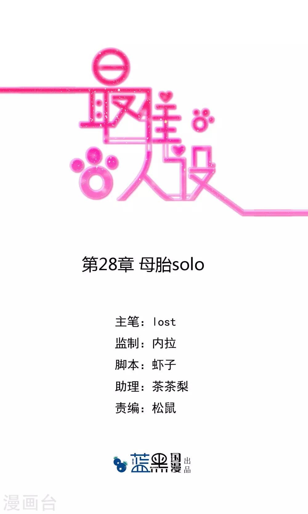第28话 母胎solo0