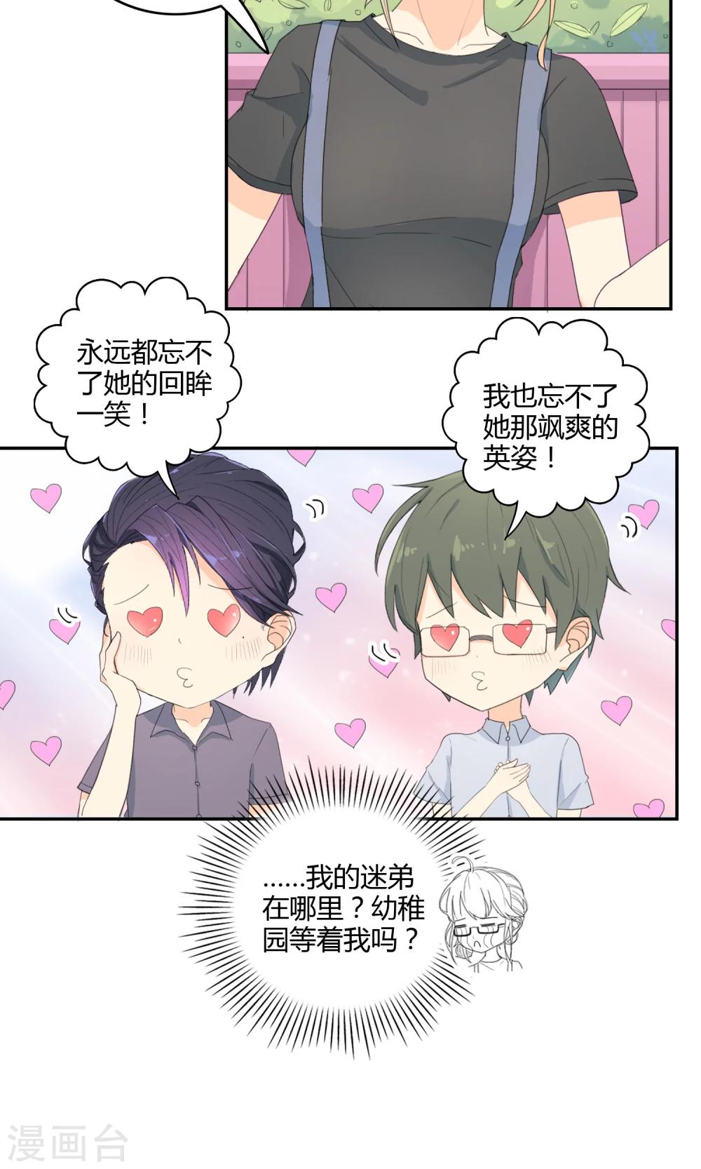 第16话 突如其来的迷弟15