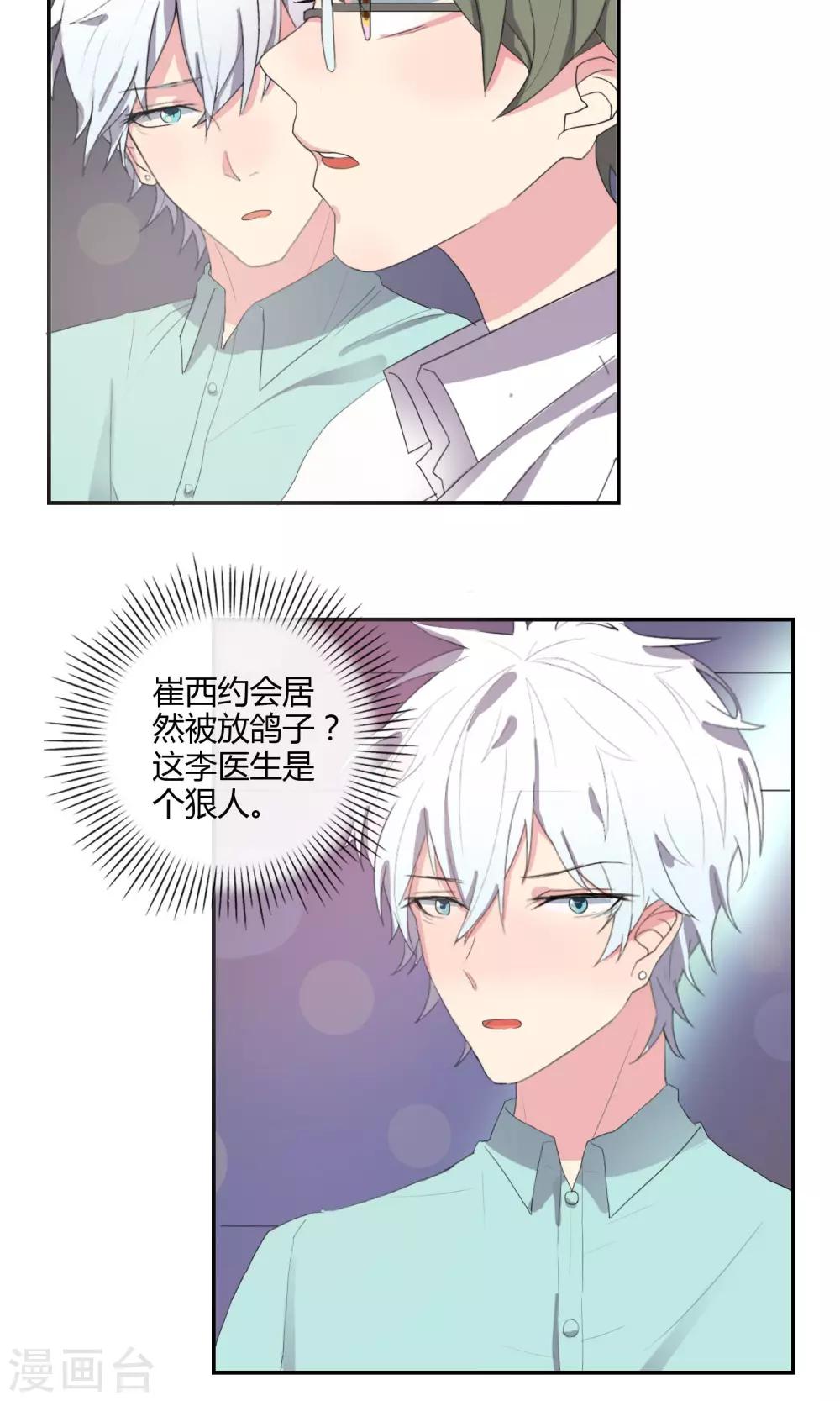 第28话 母胎solo6