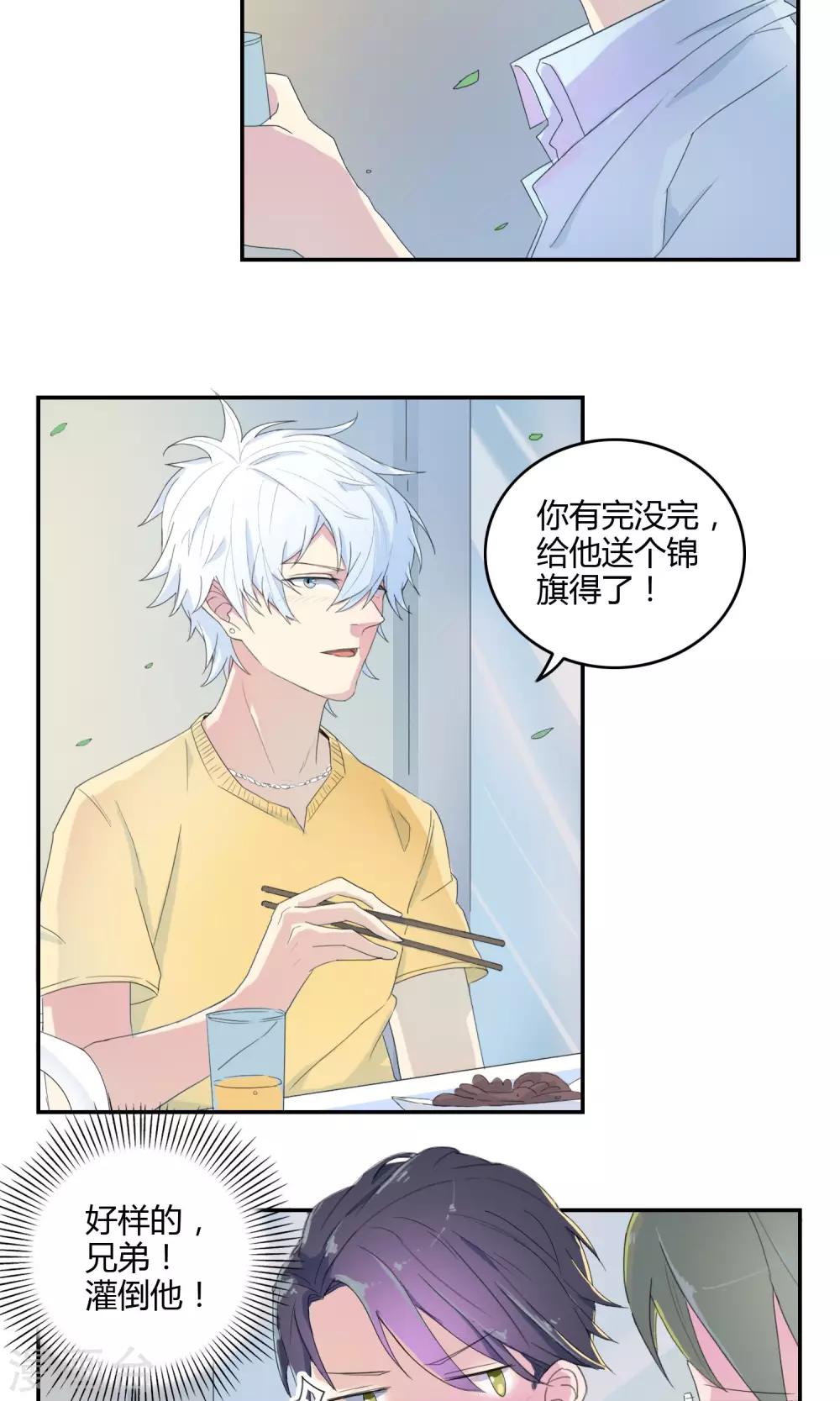 第17话 酒后吐真言7
