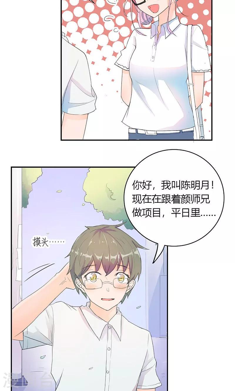 第6话 三人约会12