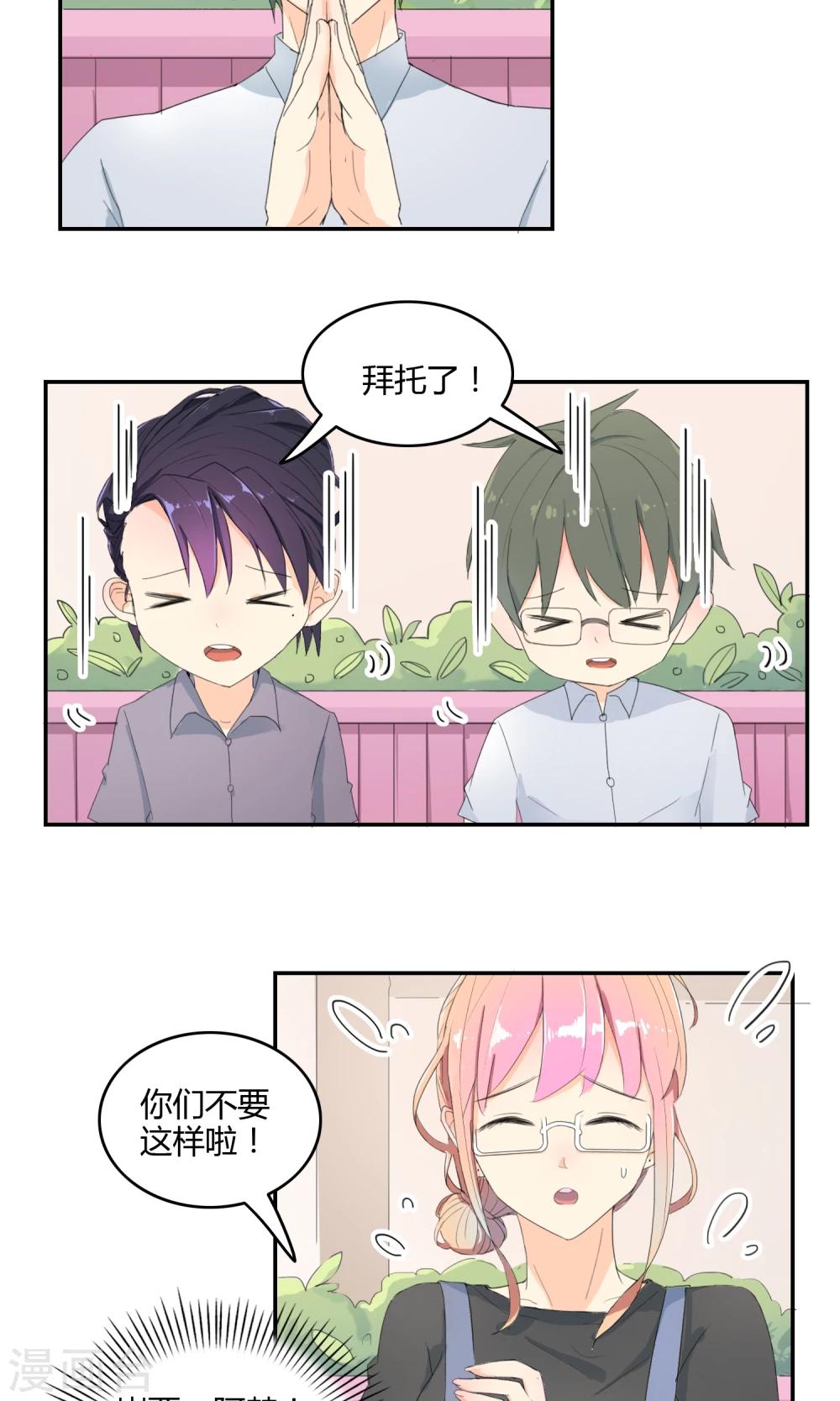 第16话 突如其来的迷弟13