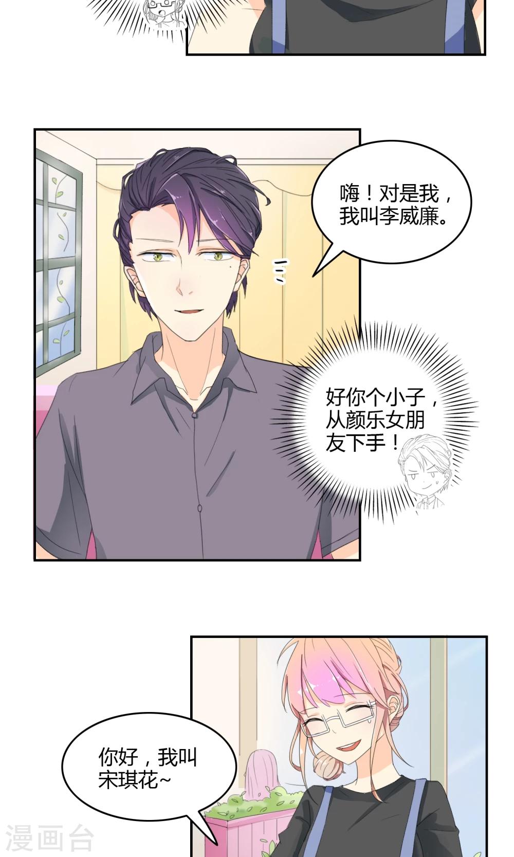 第16话 突如其来的迷弟2