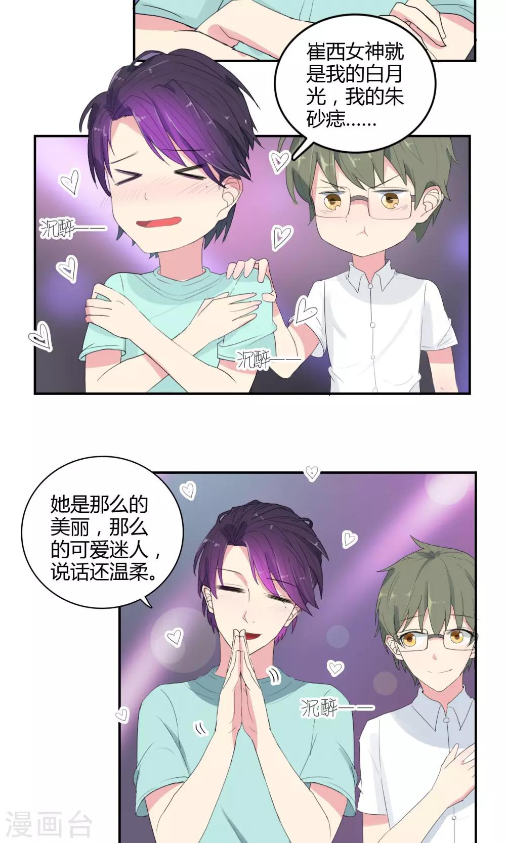 第28话 母胎solo25