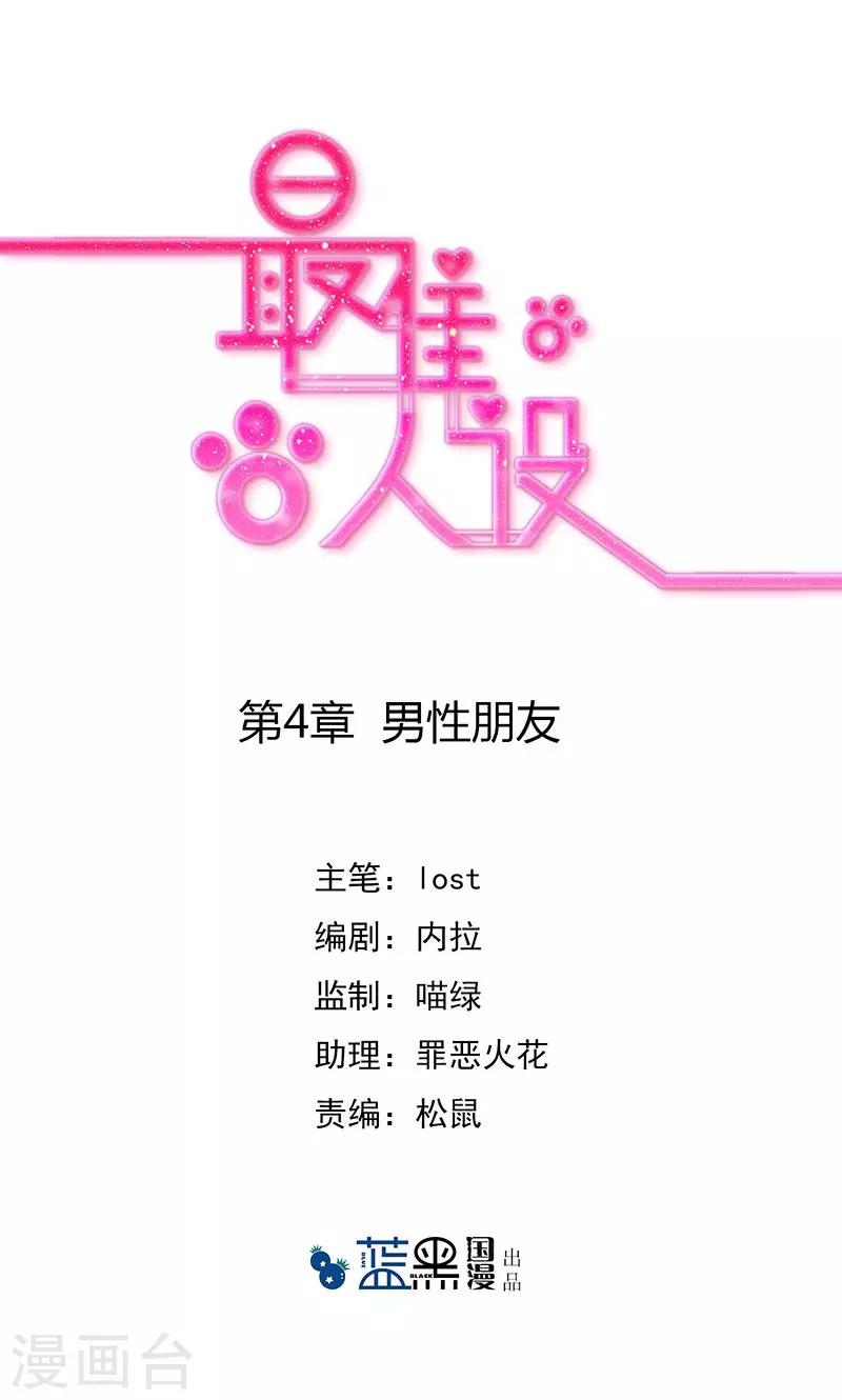 第4话 男性朋友0