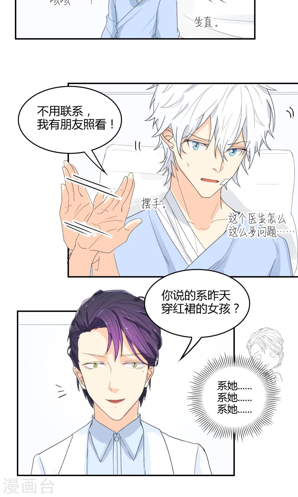 第14话 女神来了！8