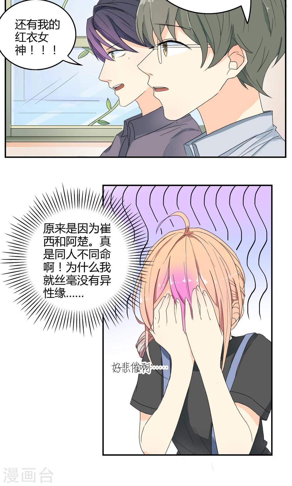 第16话 突如其来的迷弟6