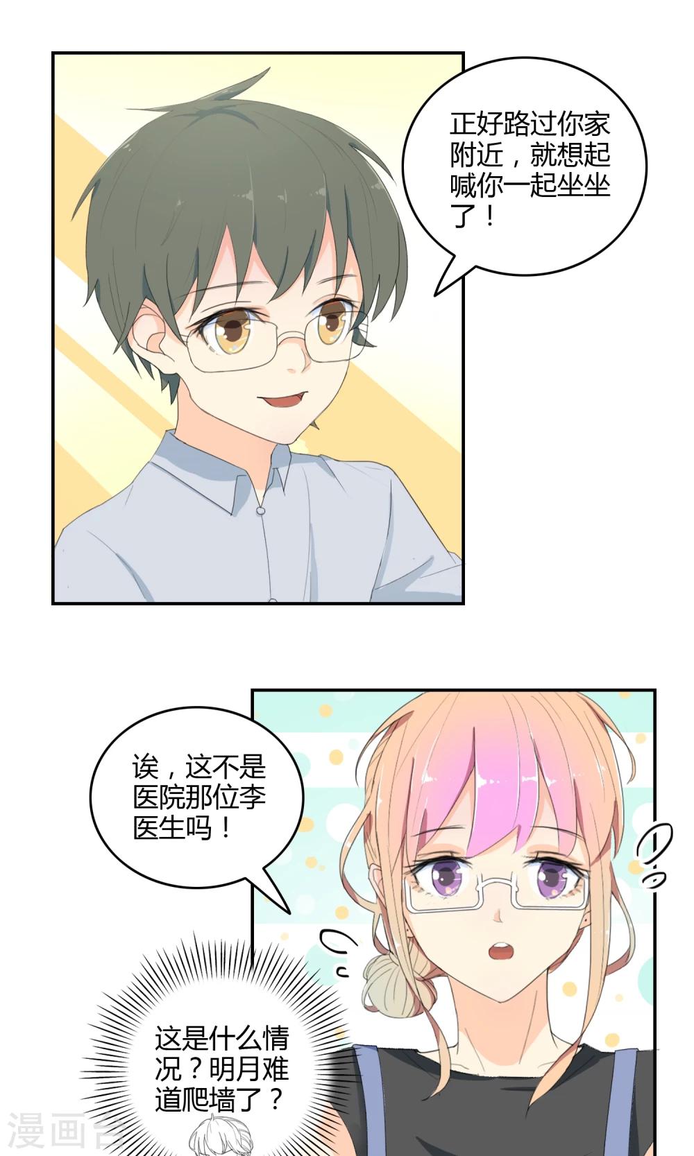第16话 突如其来的迷弟1