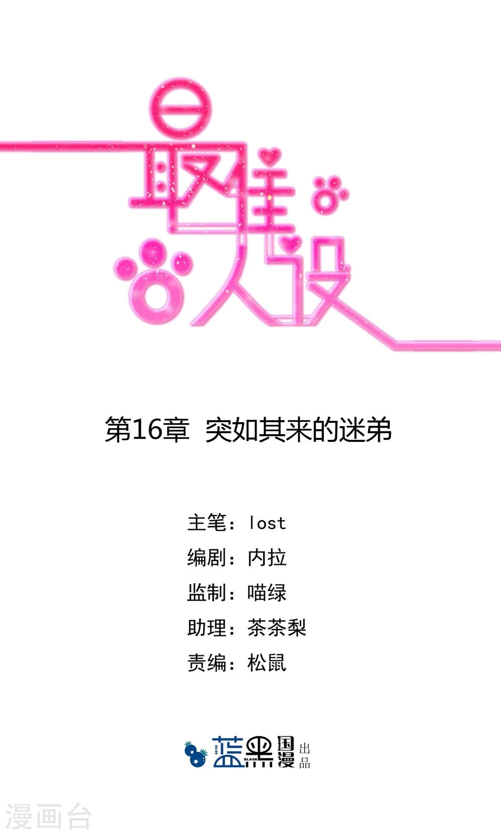 第16话 突如其来的迷弟0