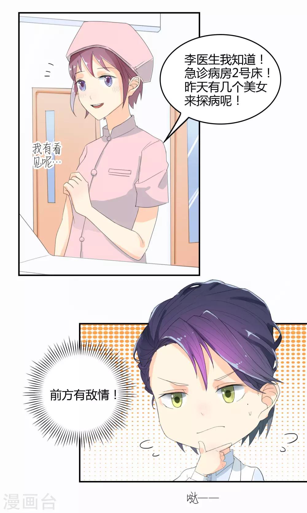 第13话 前方有敌情10