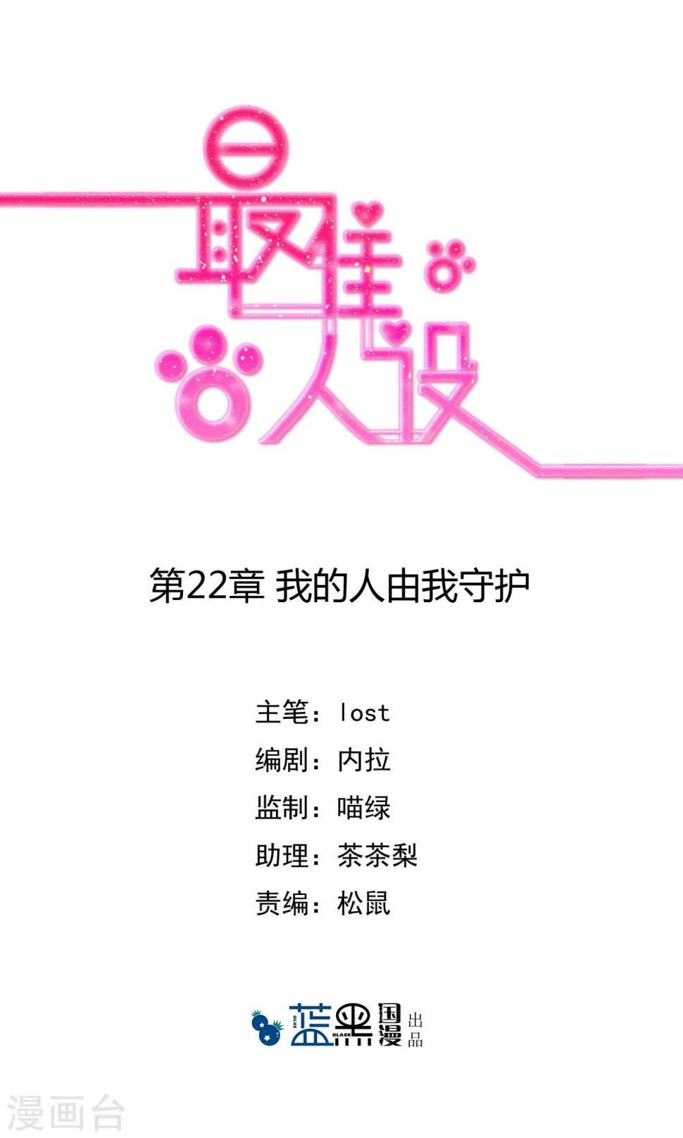 第22话 我的人由我守护0