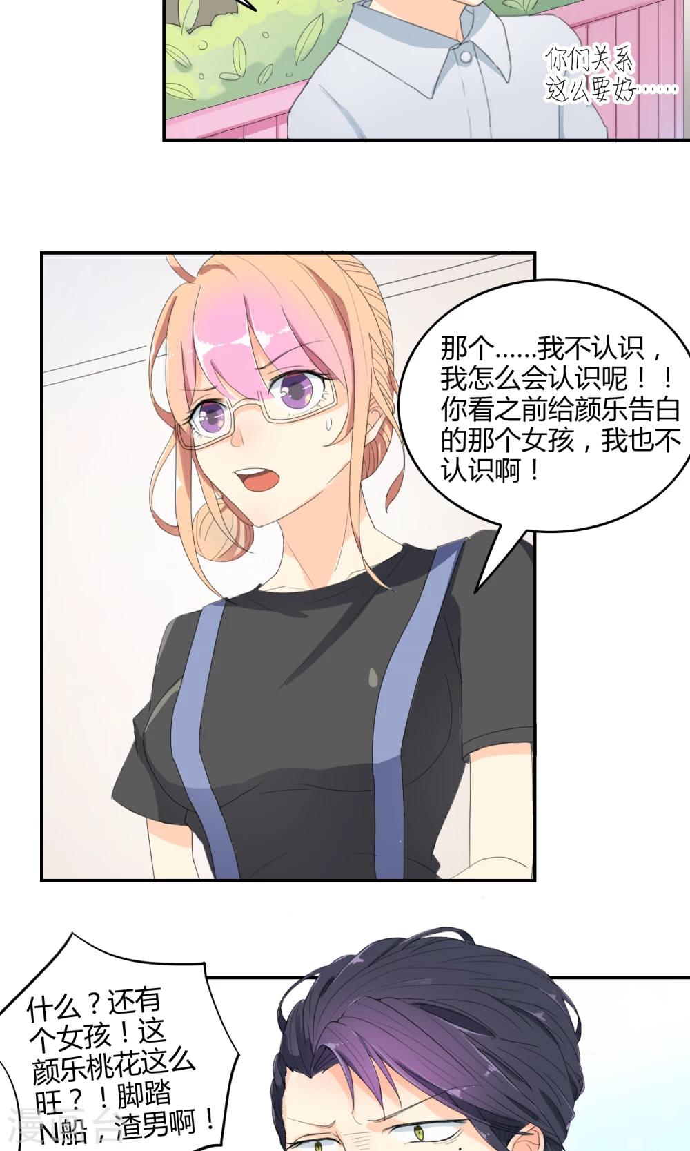 第16话 突如其来的迷弟11
