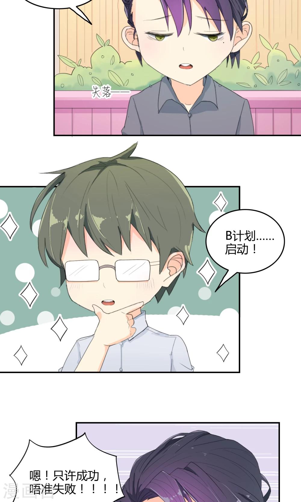 第16话 突如其来的迷弟18