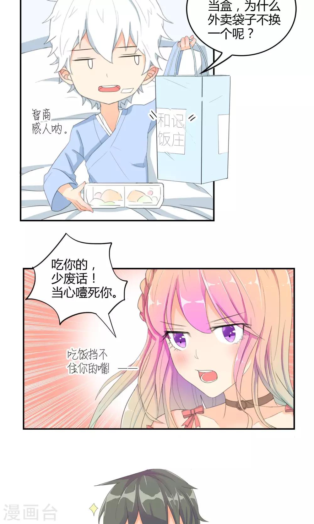 第12话 真假女友16