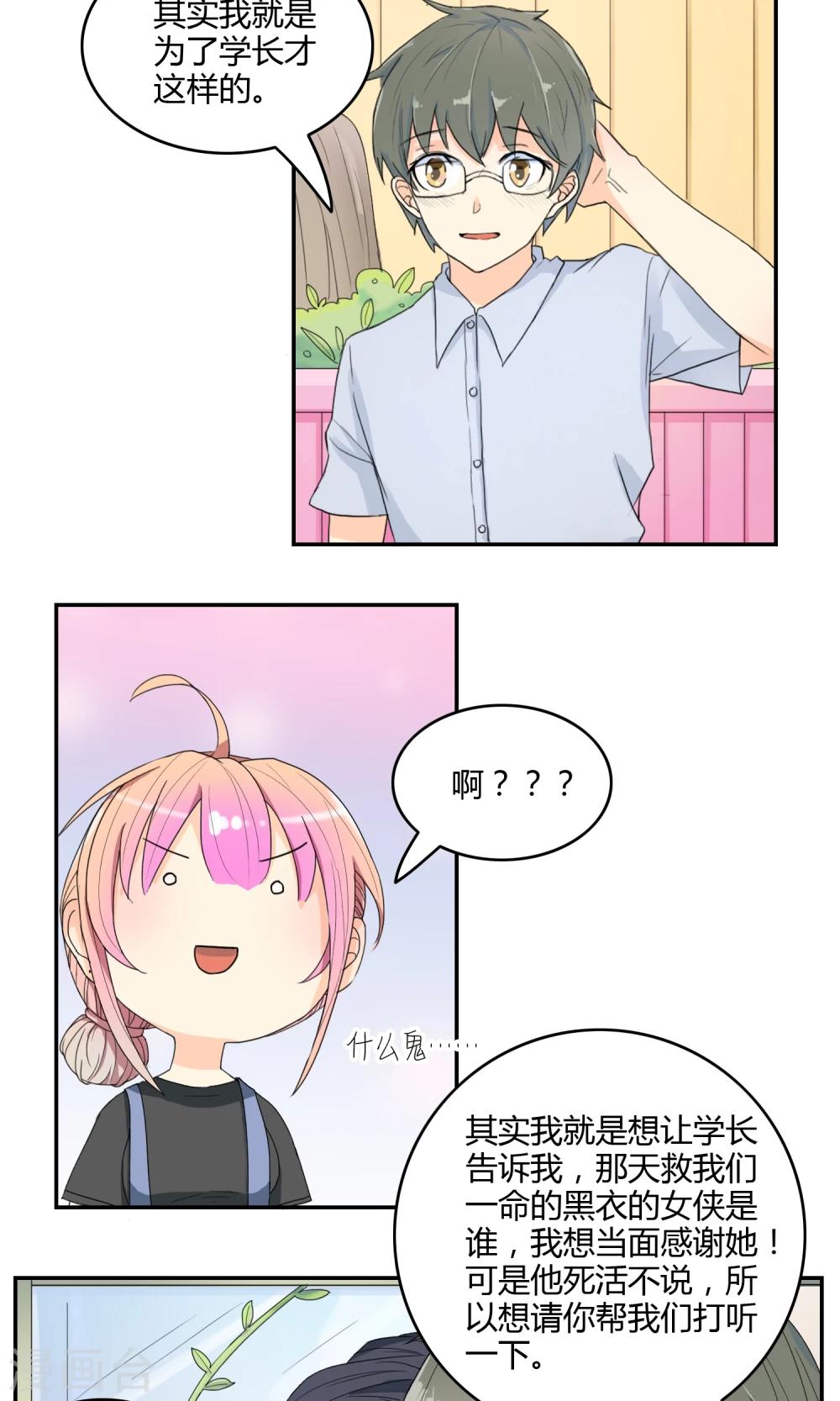 第16话 突如其来的迷弟5