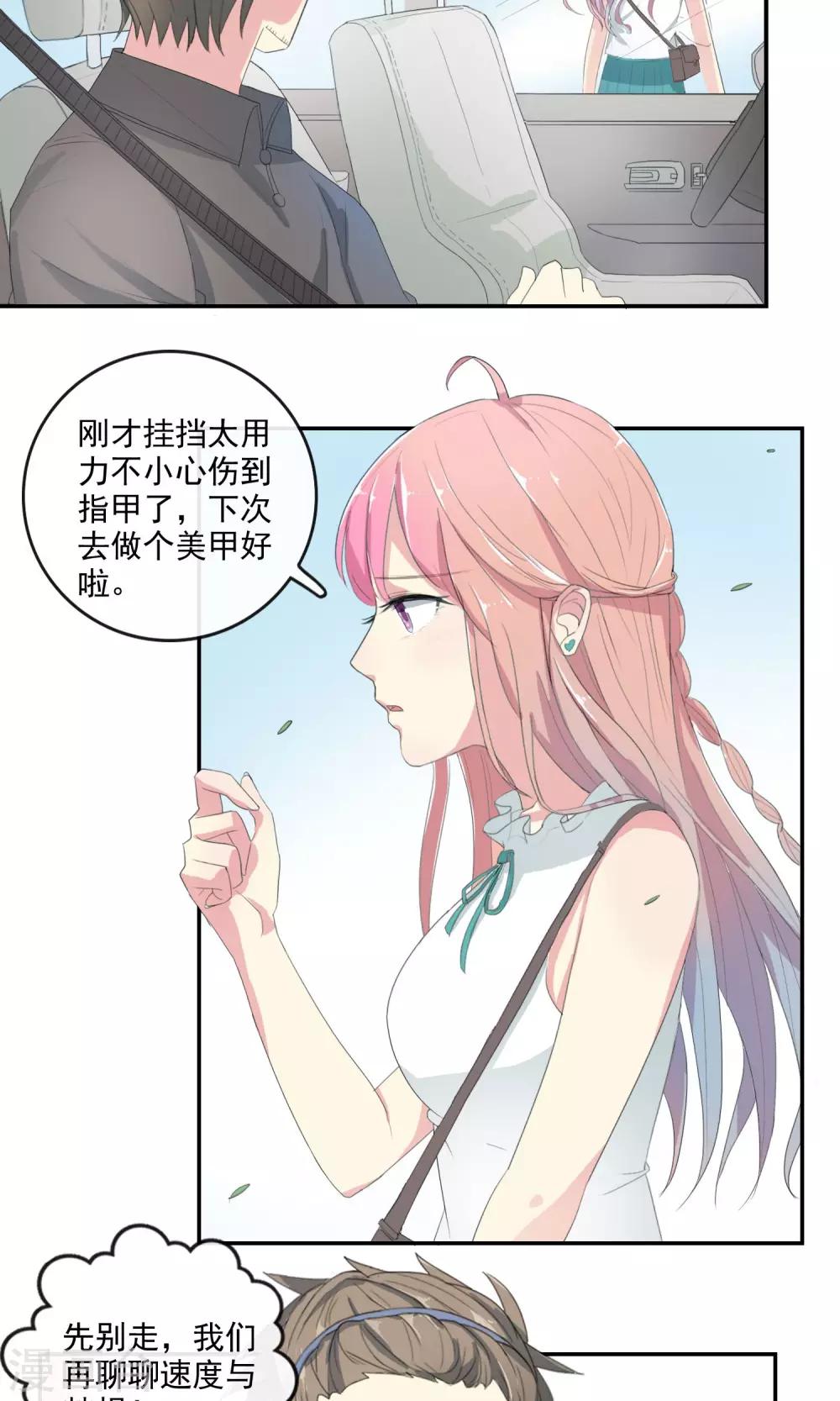 第27话 速度与崔西10