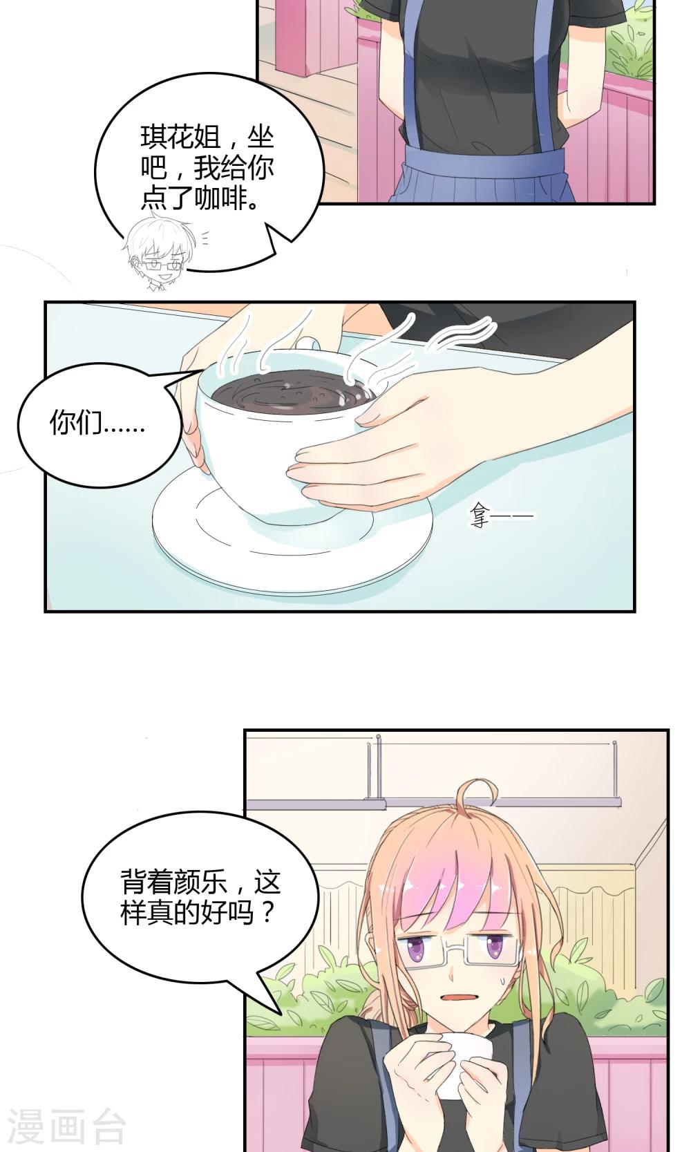 第16话 突如其来的迷弟3