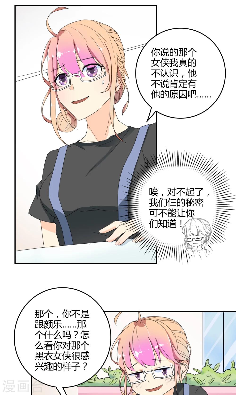 第16话 突如其来的迷弟7