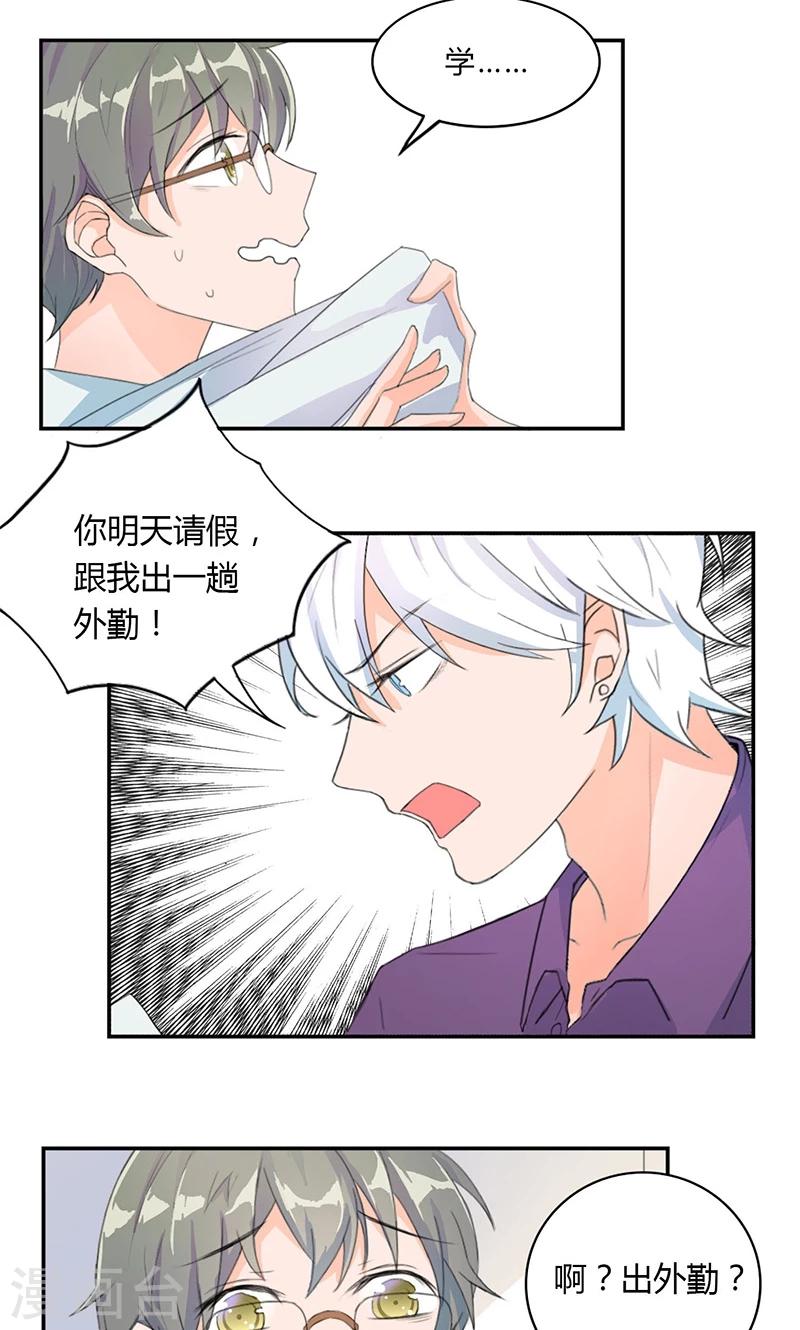 第5话 出外勤2