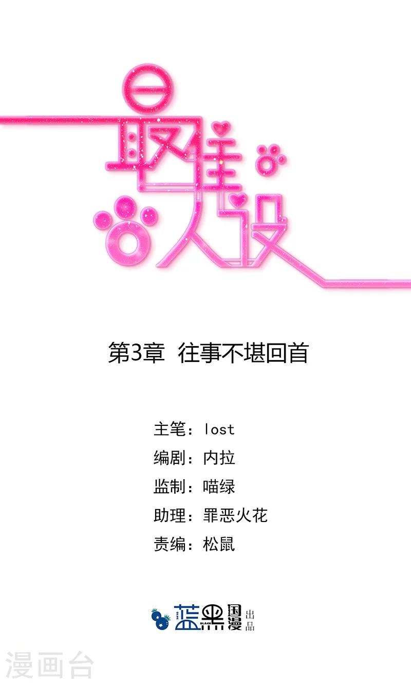 第3话 往事不堪回首0