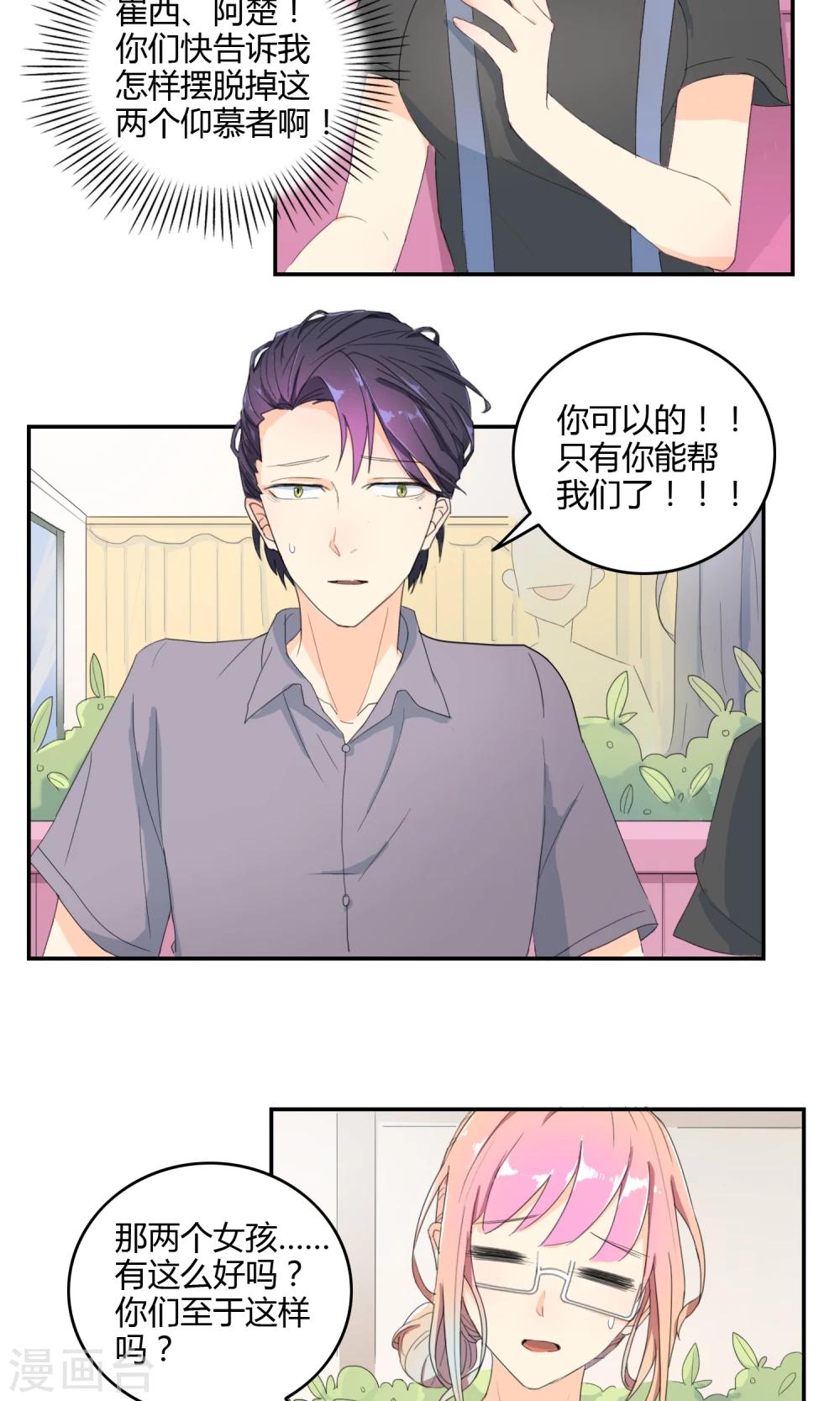 第16话 突如其来的迷弟14