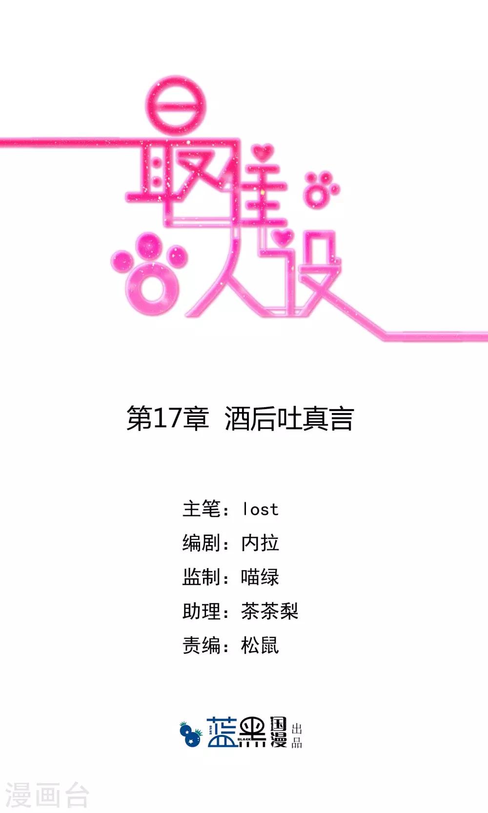 第17话 酒后吐真言0
